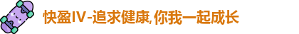 快盈iv